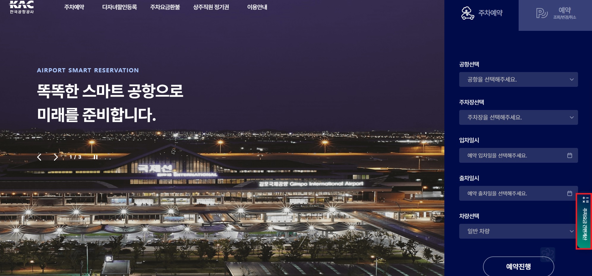 김포공항 주차요금