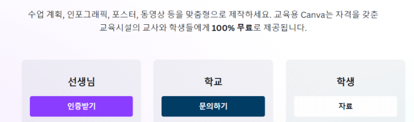 캔바 프로계정 무료사용방법