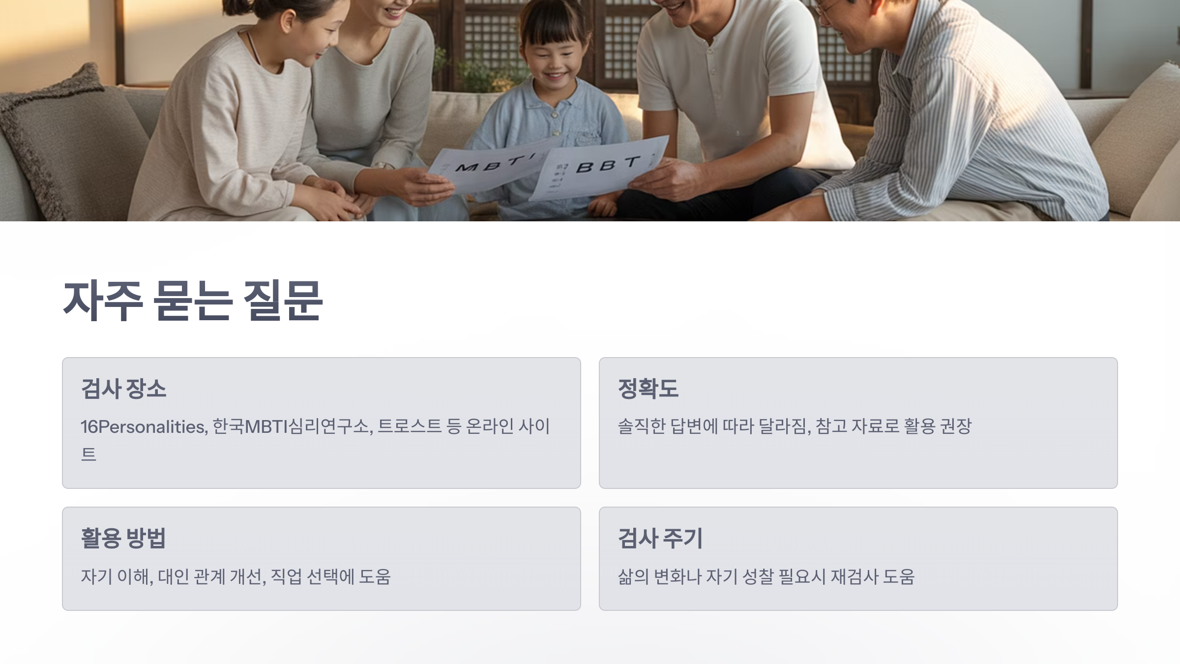 참조-mbti-성격-유형검사-6