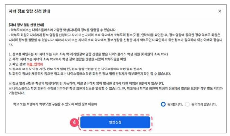 나이스 학부모서비스 자녀등록 열람신청