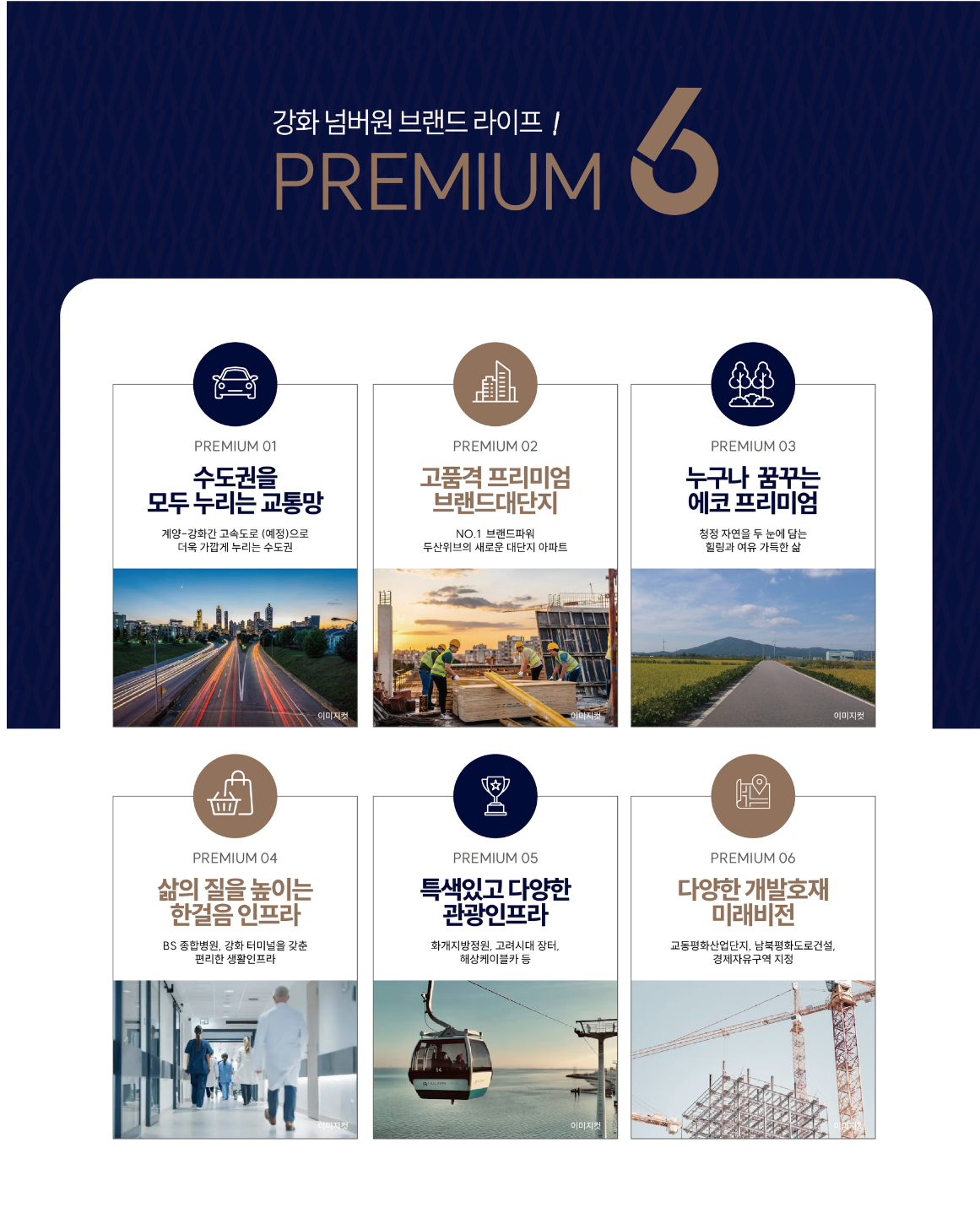 두산위브센트럴파크강화