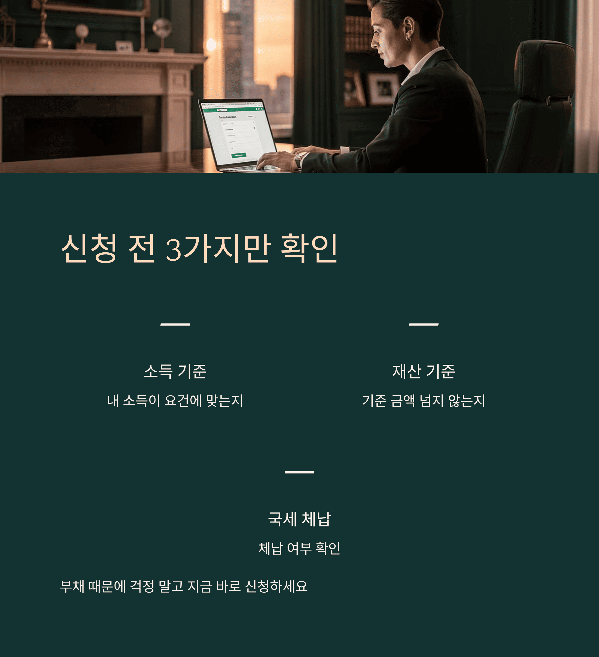 신청 전 3가지 확인
