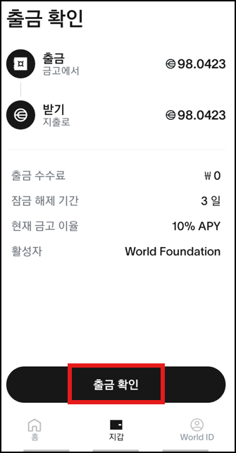 출금확인 화면