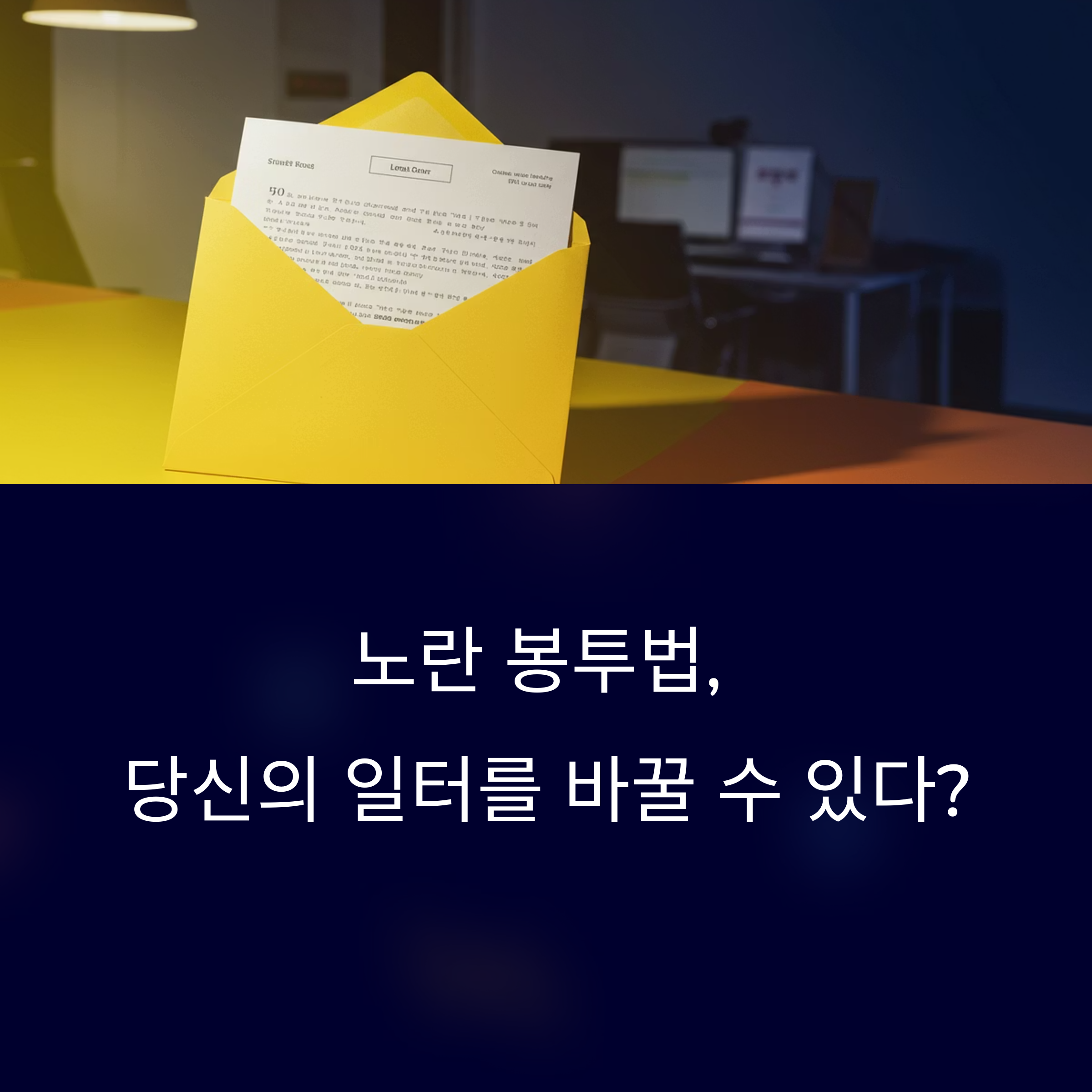 노란 봉투법이란