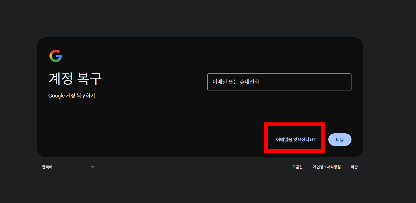 구글 삭제된 계정 복구 하는 방법, 복구 가능 기간