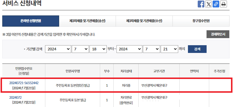 (해외 비자 발급용) 영문 주민등록등본 PDF 저장방법 및 온리인 발급방법 알아보기