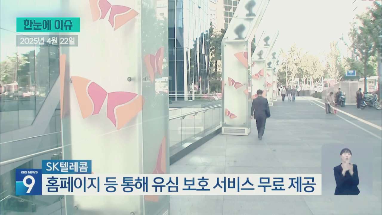 SKT 유심보호 서비스 가입 방법