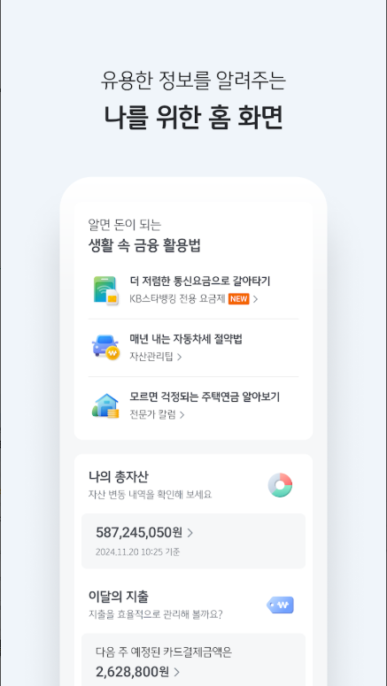KB스타뱅킹 앱 하나로 끝! 모바일 신분증, 결제, 통신까지? 다운로드 방법 &amp; 궁금증 완전 해소