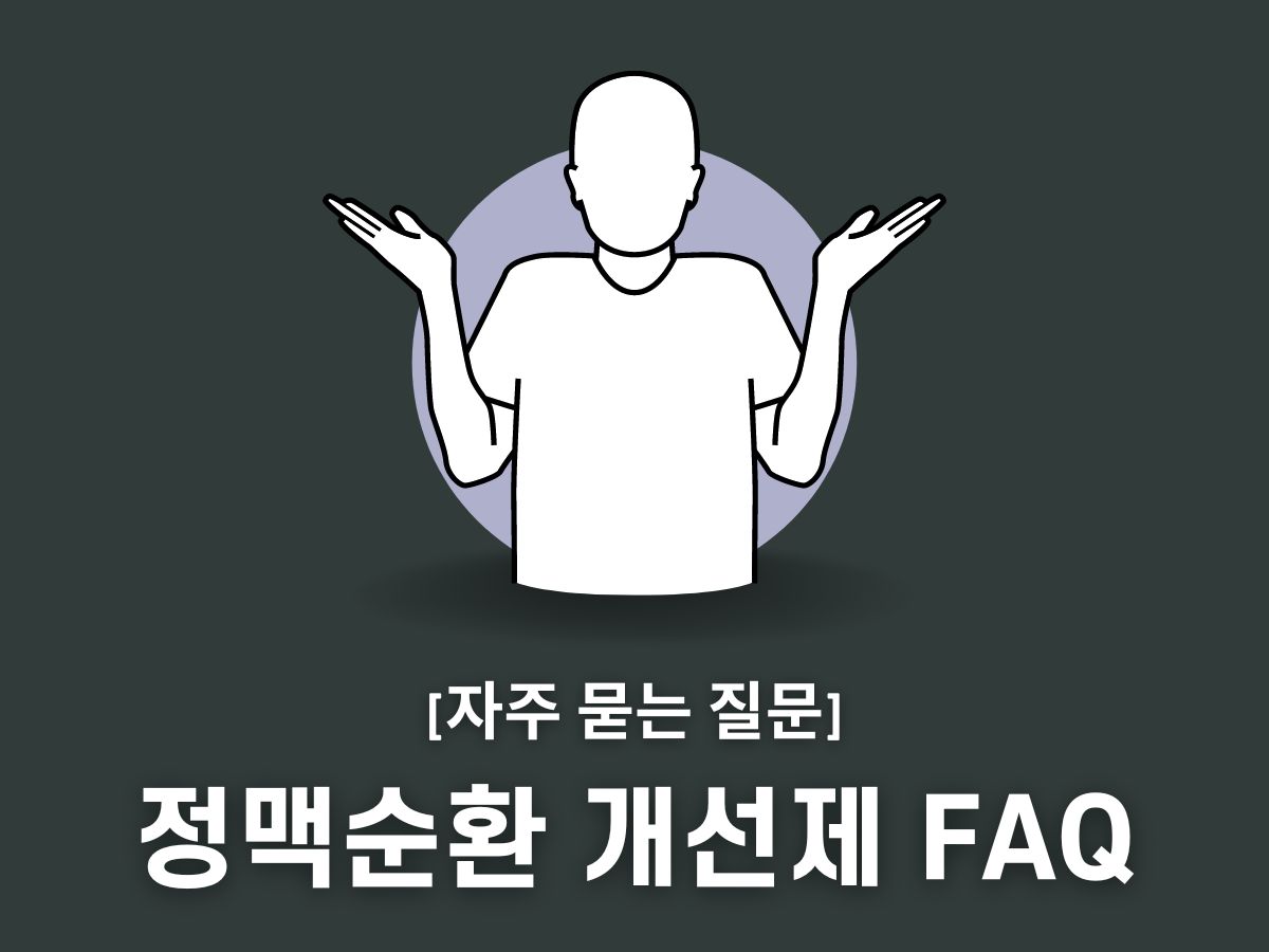 정맥순환 개선제 추천