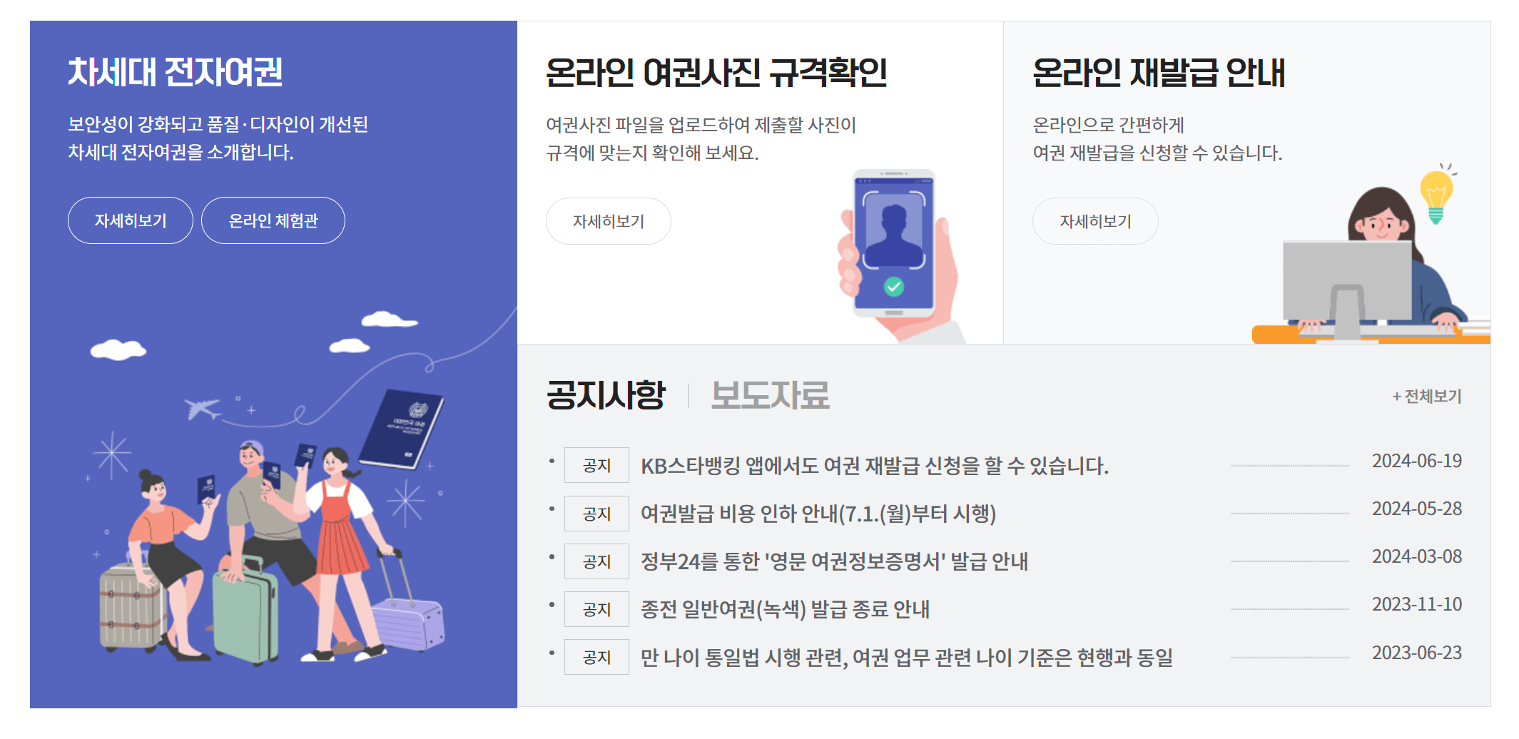 여권 인터넷 재발급 방법