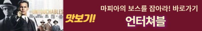마피아 보스를 잡아라