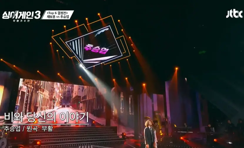 싱어게인3-11회-TOP6-결정전-추승엽-공연-이미지