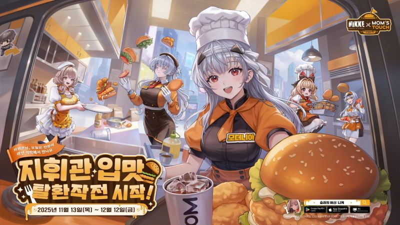 니케 맘스터치 콜라보 일러스트