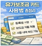 유가보조금 계산