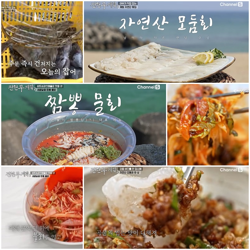 짬뽕물회