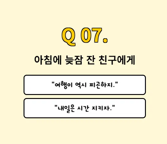 나에게 어울리는 여행지 테스트 검사 문항