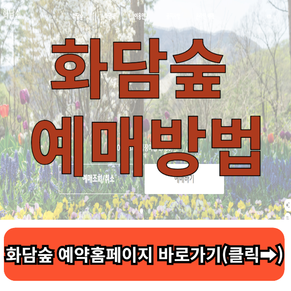 화담숲 -홈페이지- 바로가기