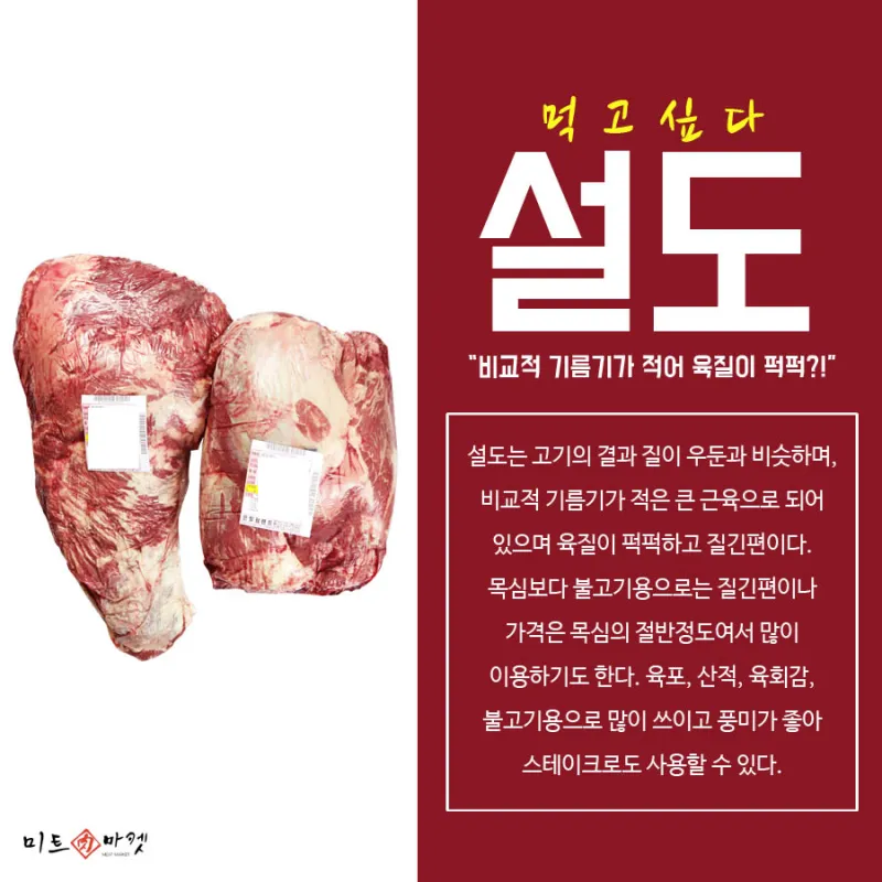 소고기 설도 부위 특징 및 요리 추천 레시피 가이드_6