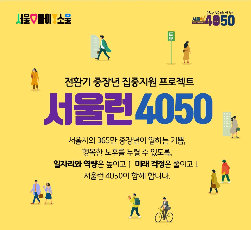 서울런 4050 서울시평생학습포털 중장년 무료 직업역량교육