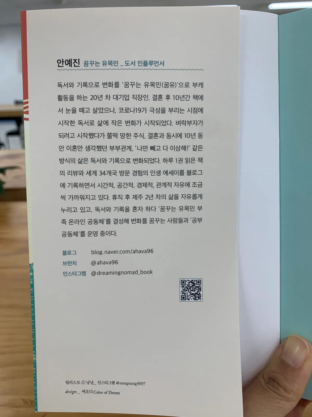 독서의기록-저자-안예진-소개글