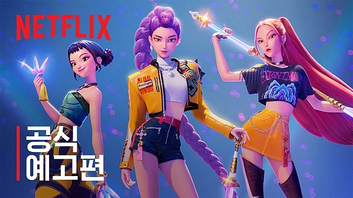 넷플릭스 케이팝 데몬 헌터스 관련주