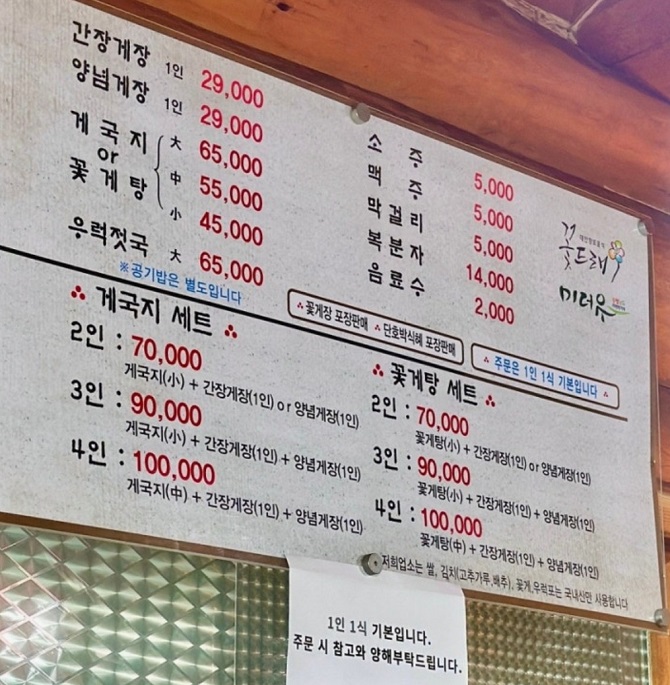 태안간장게장-통나무집사람들