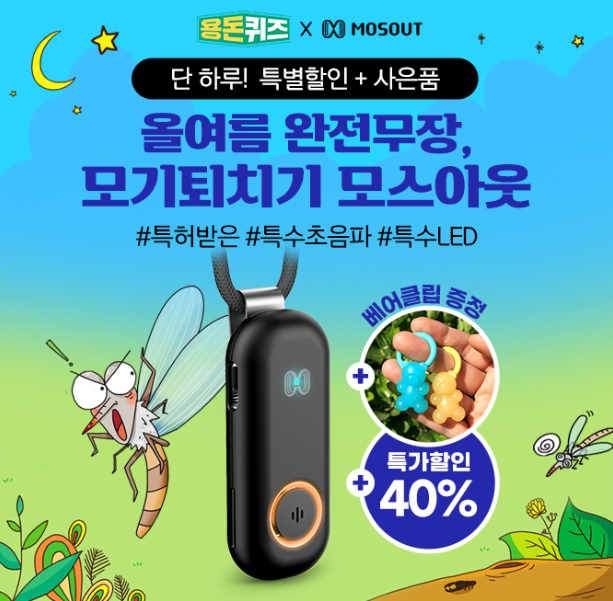 캐시닥 모스아웃 퀴즈 썸네일