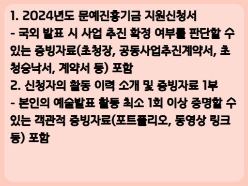 2024 청년 예술가 도약 지원