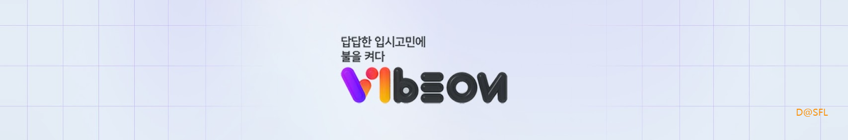 바이브온 웹사이트