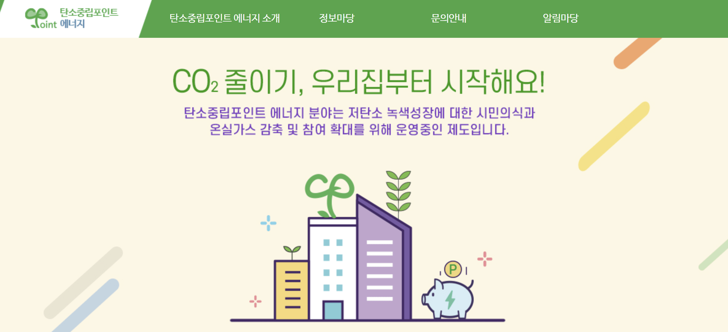 탄소중립포인트제