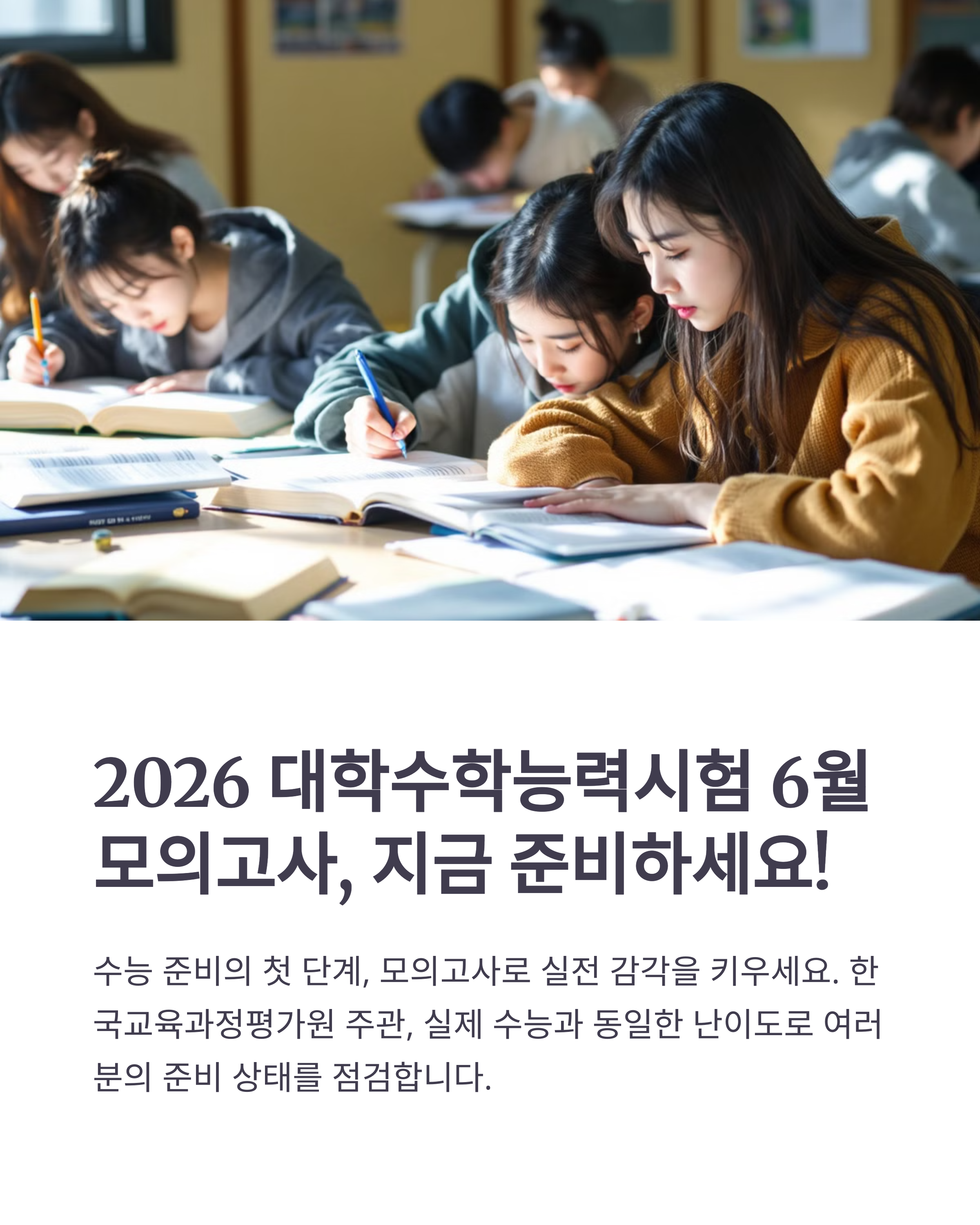 고3인데 2026학년도 6월 모의고사 개인 신청 가능한가요 신청법 완전 정리