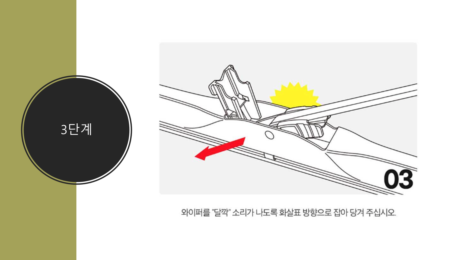 3단계. 딸깍 소리 날 때까지 밀어 넣기