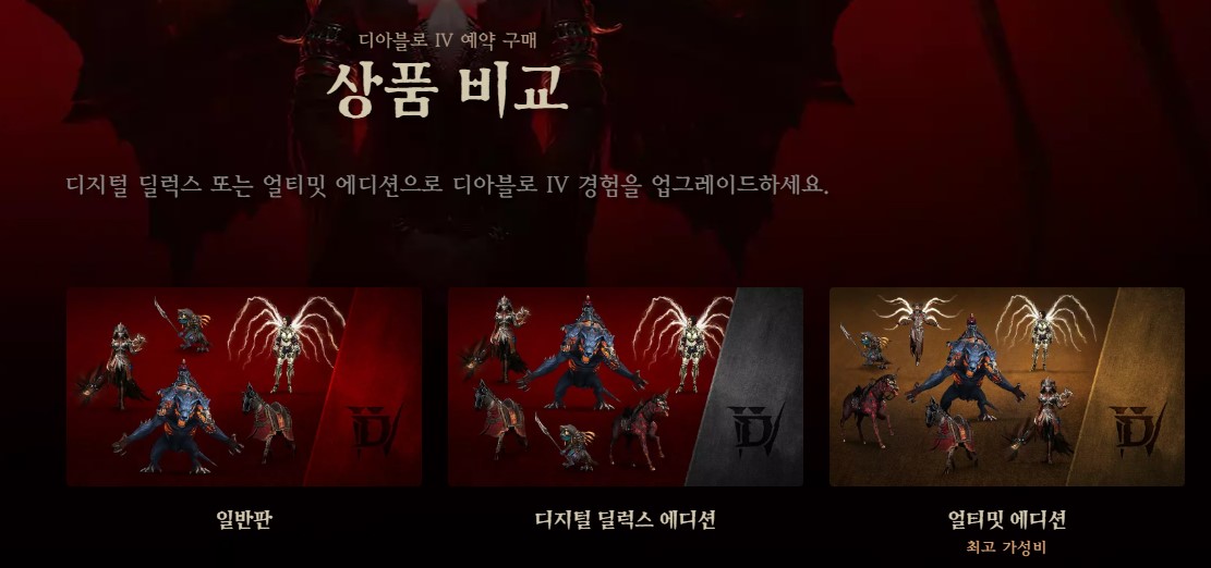 디아블로4