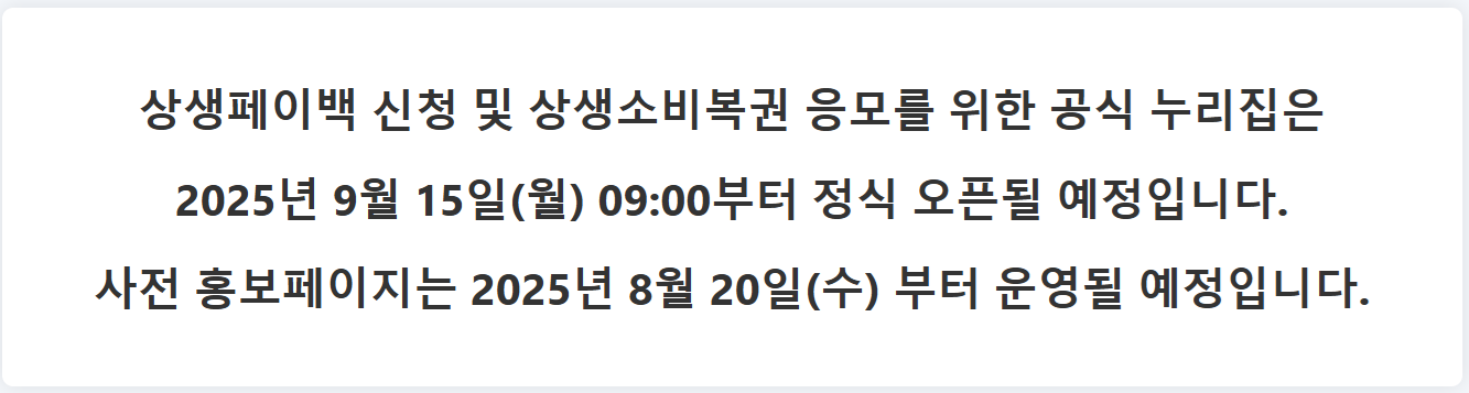 상생페이백 문구 이미지