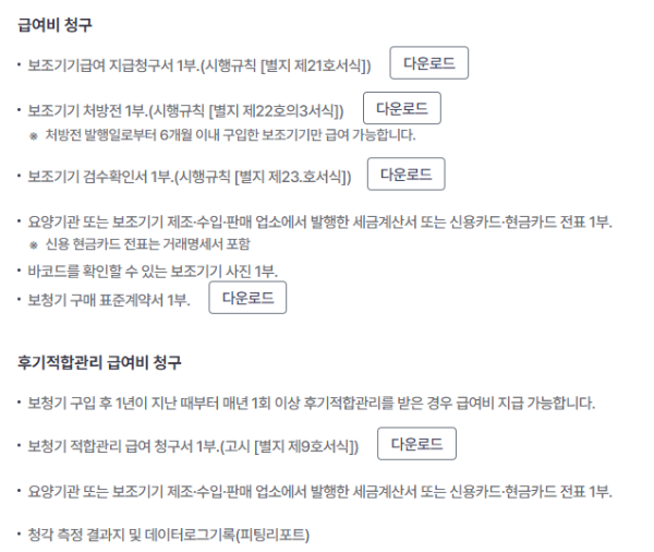보청기 지원금 신청서류