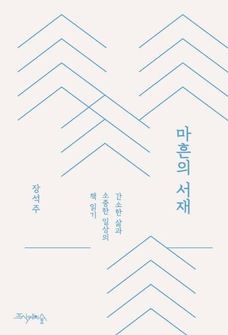 마흔의 서재 책 표지