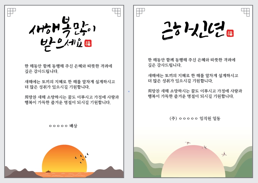 2024 새해 설 인사 연하장