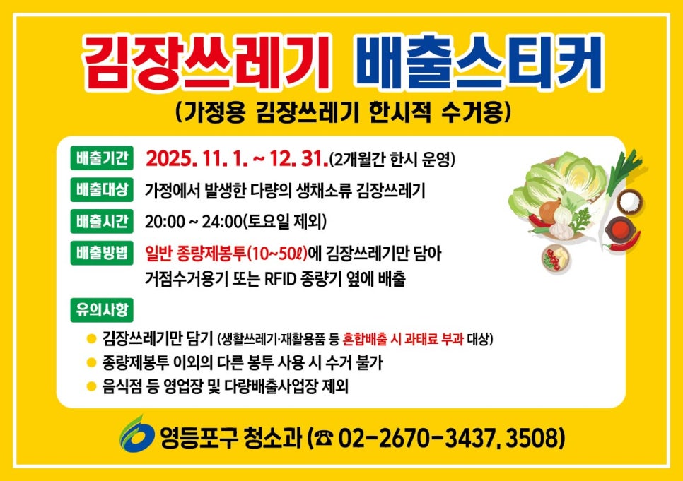 영등포구 김장쓰레기 스티커