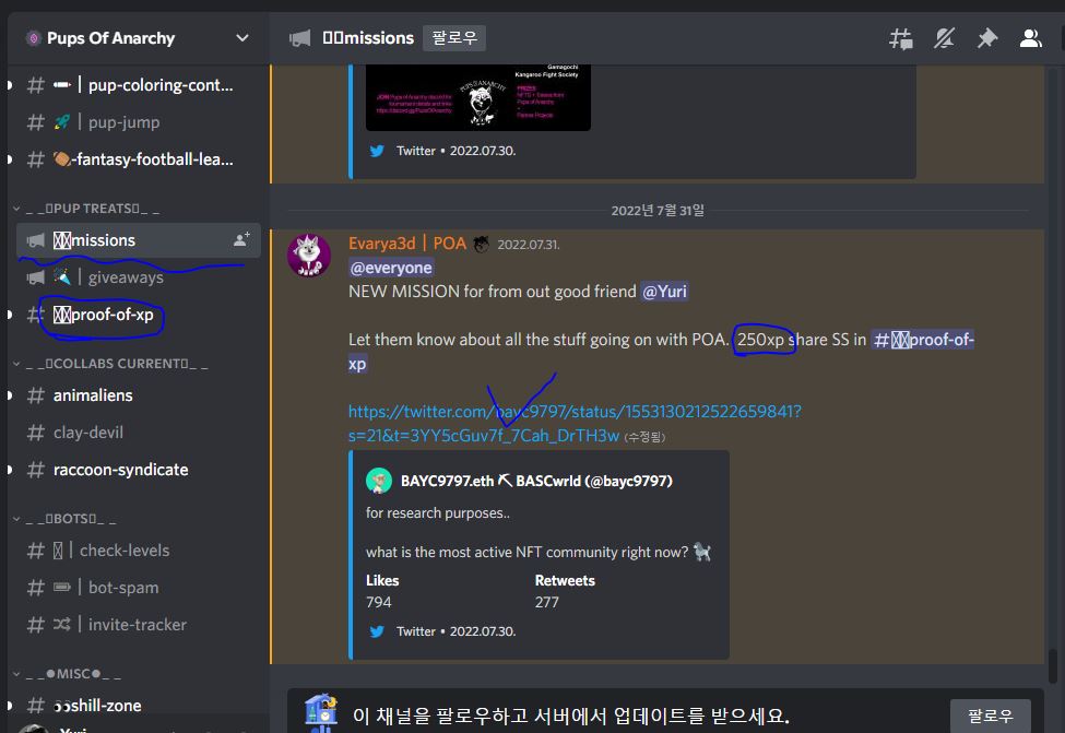 디스코드-미션참여