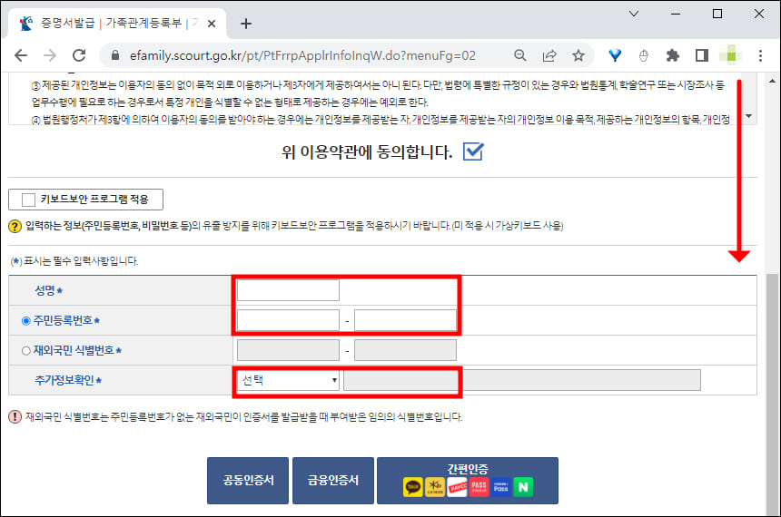 개인정보 입력화면