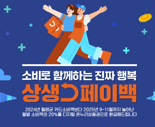상상페이백
