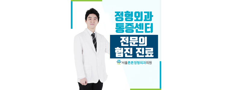 동인천역 정형외과