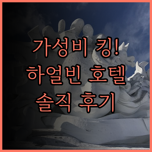 하얼빈 가성비 숙소 추천 카이신만쥐