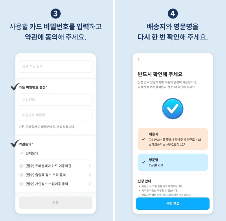 카드비밀번호설정-배송지입력