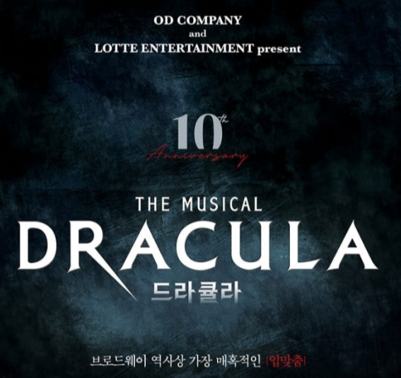부산_드라큘라_뮤지컬_일정_예매