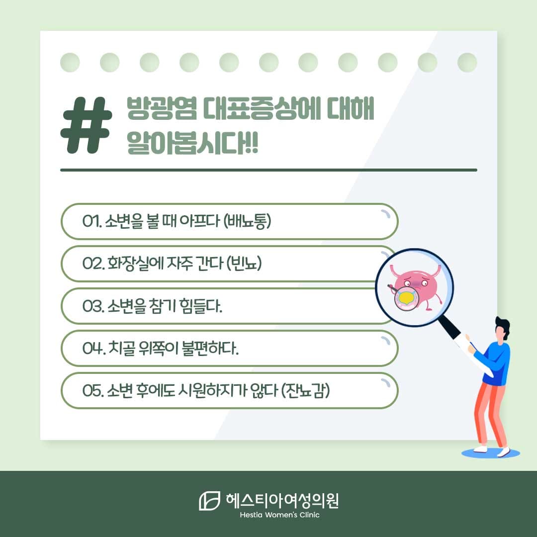 방광염
방광염증상
방광염원인