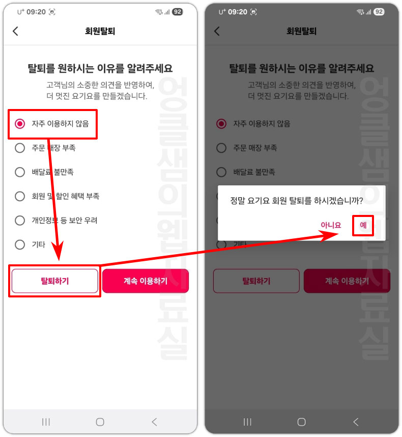 탈퇴 이유