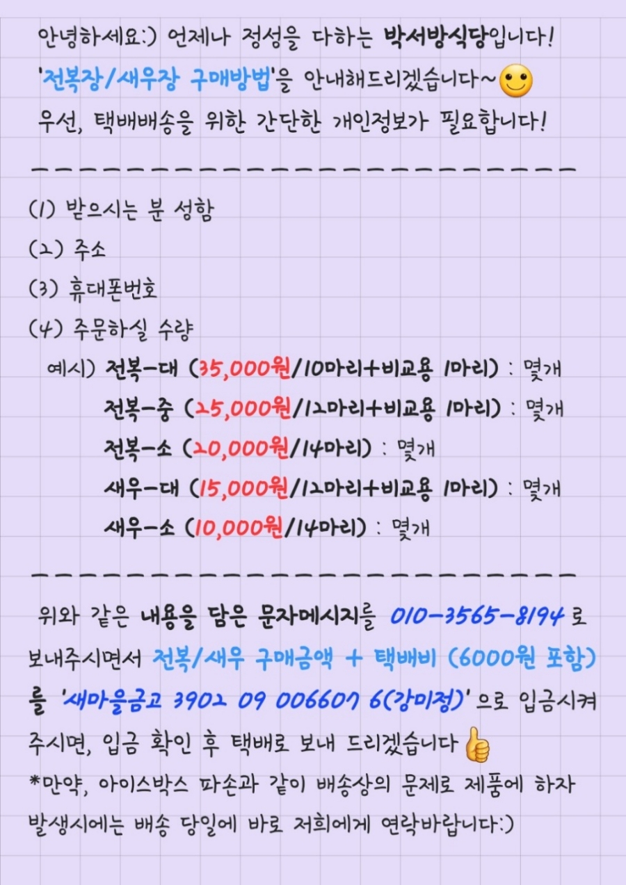 식객 허영만 백반기행 167회 왕지혜 편 쥐포튀김, 붉은메기구이, 입맛을 돋우는 새콤달콤 겉절이, 전복장, 새우장 백반 경남 사천 삼천포 맛집 소개
