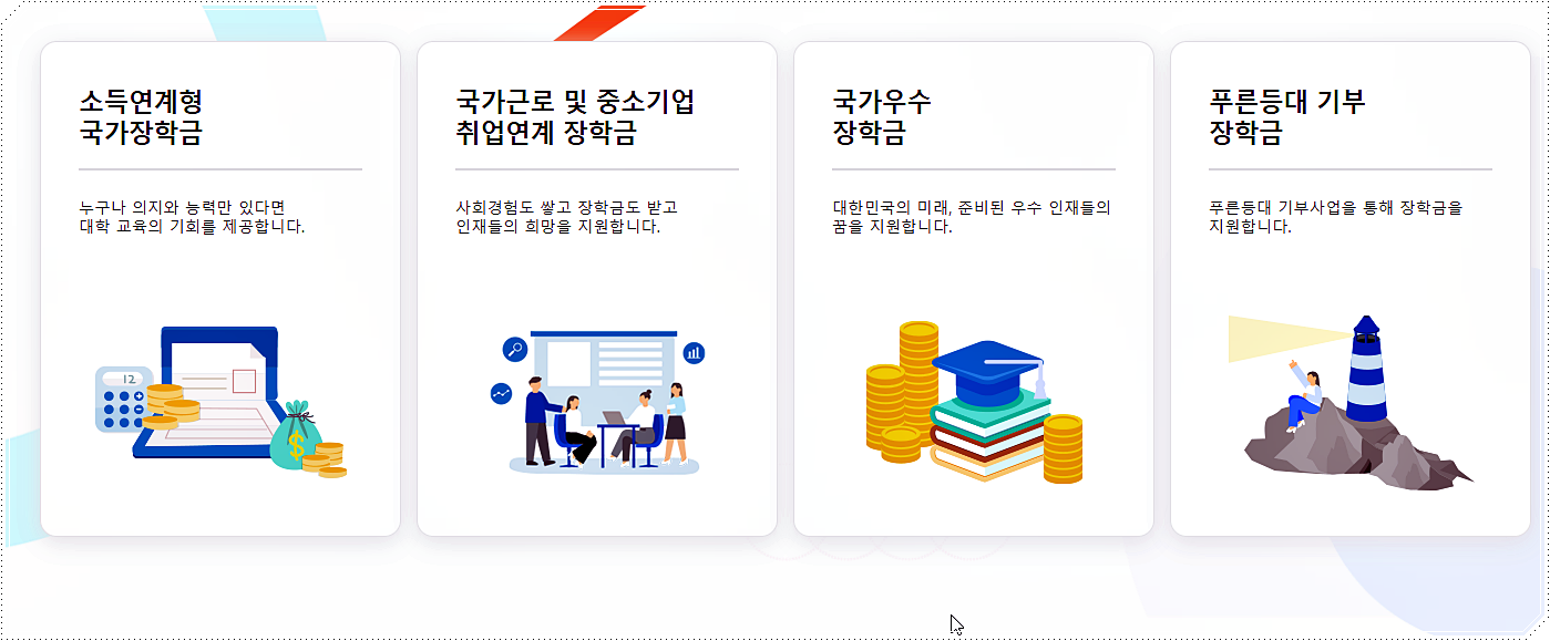 학자금대출 신청 및 상환