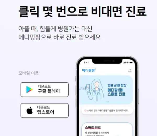 비대면진료
